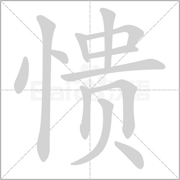 笔顺动画
