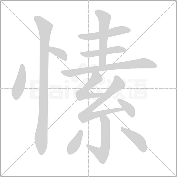笔顺动画