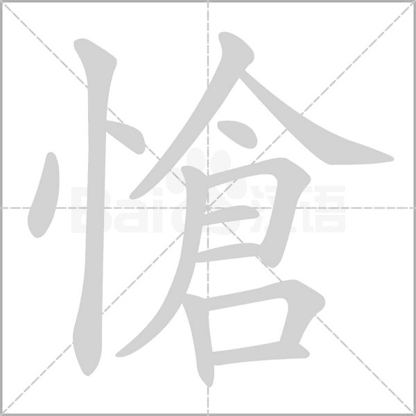 笔顺动画