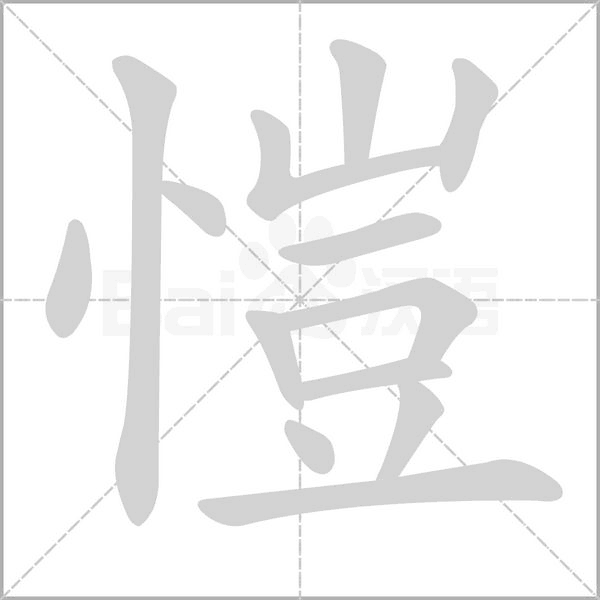 笔顺动画