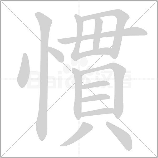 笔顺动画