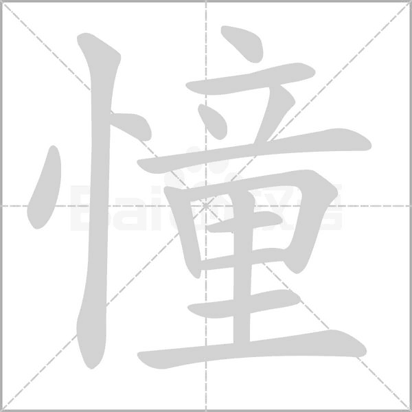 笔顺动画