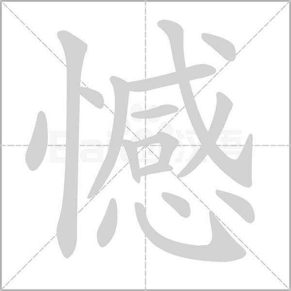 笔顺动画
