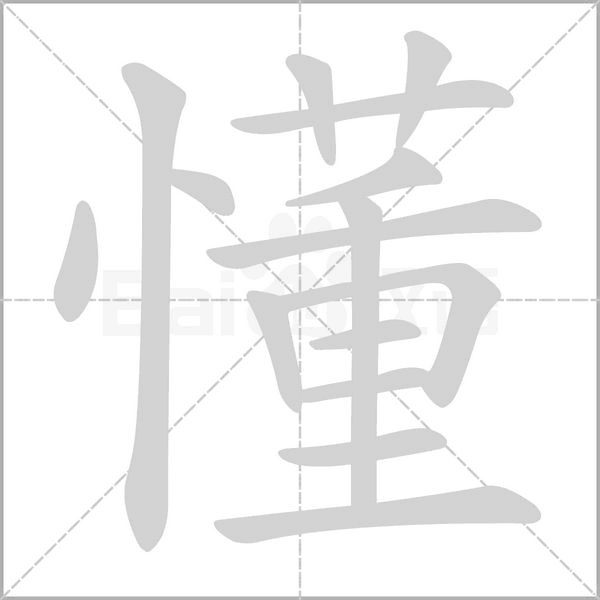 笔顺动画