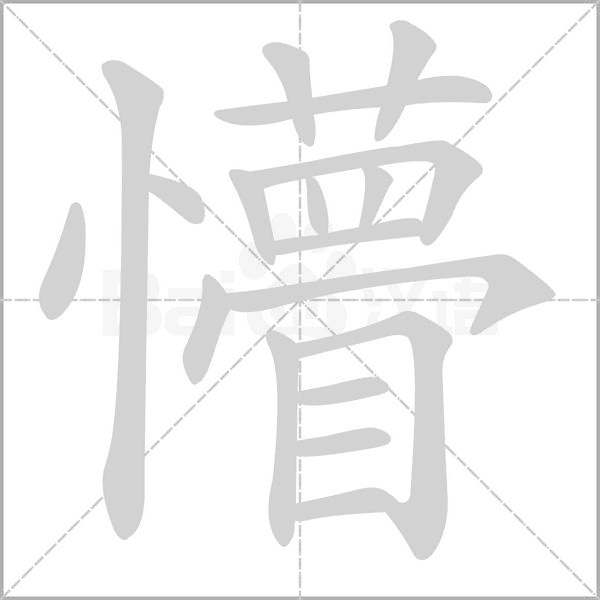 笔顺动画