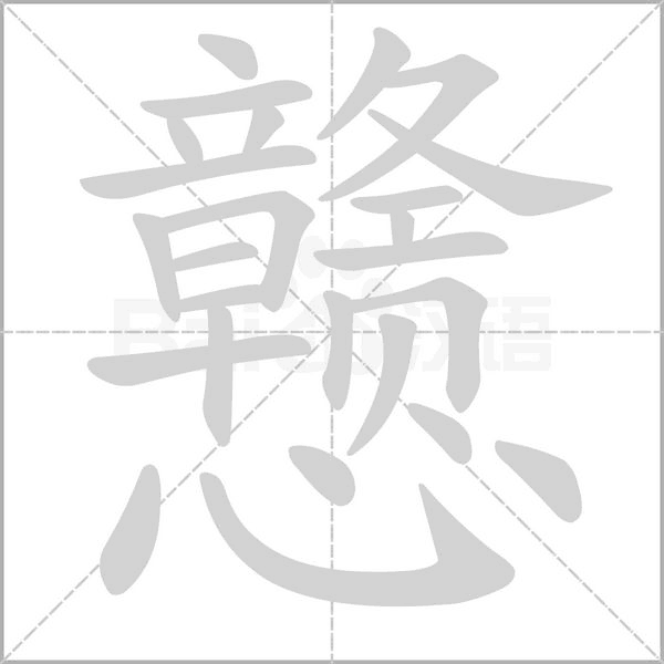 笔顺动画