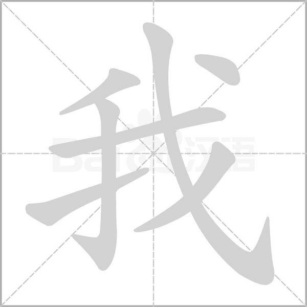 笔顺动画