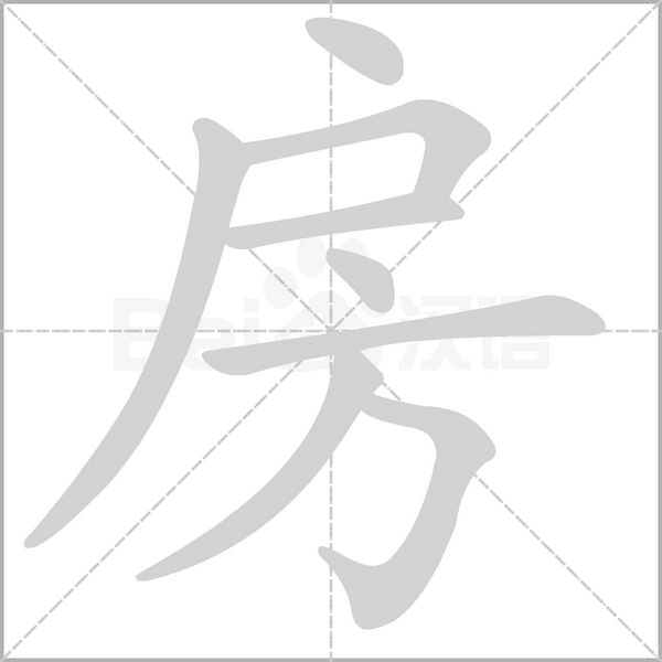 笔顺动画