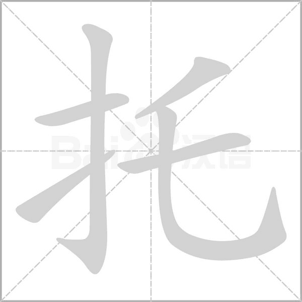 笔顺动画