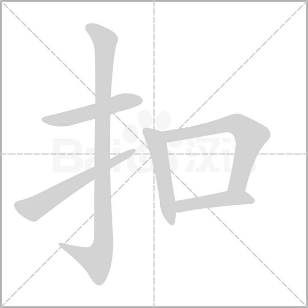 笔顺动画