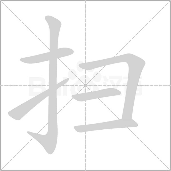 笔顺动画