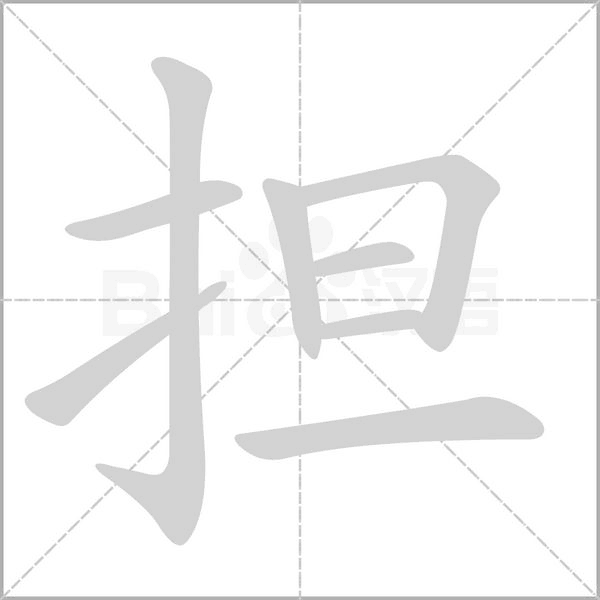 笔顺动画