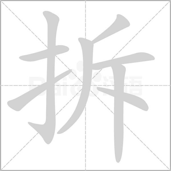 笔顺动画