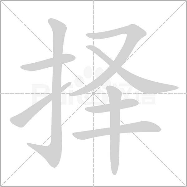 笔顺动画