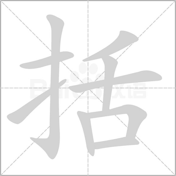 笔顺动画