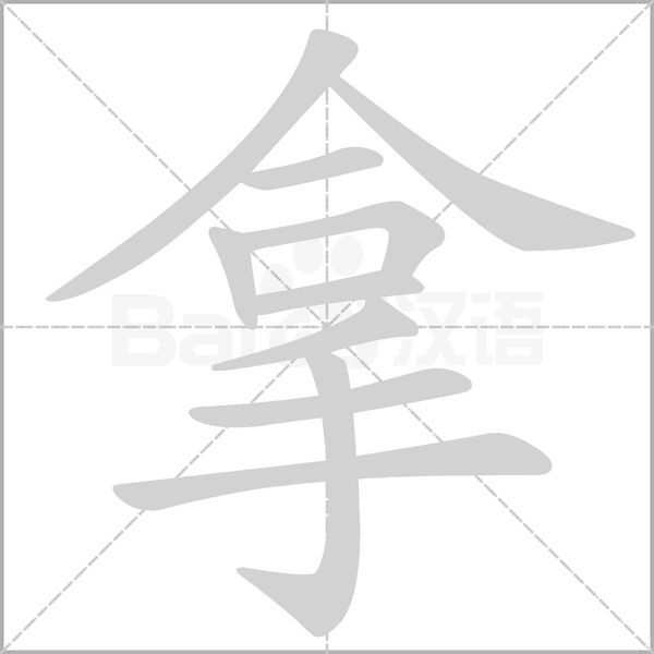 笔顺动画