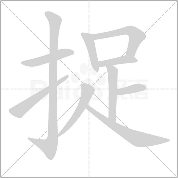 笔顺动画