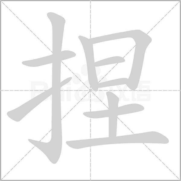 笔顺动画