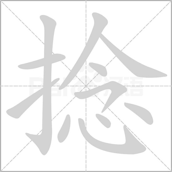 笔顺动画