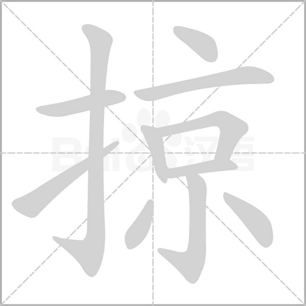 笔顺动画