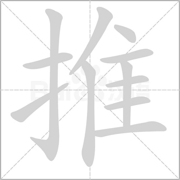 笔顺动画