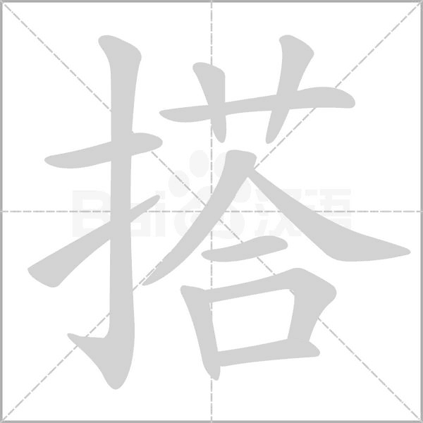 笔顺动画