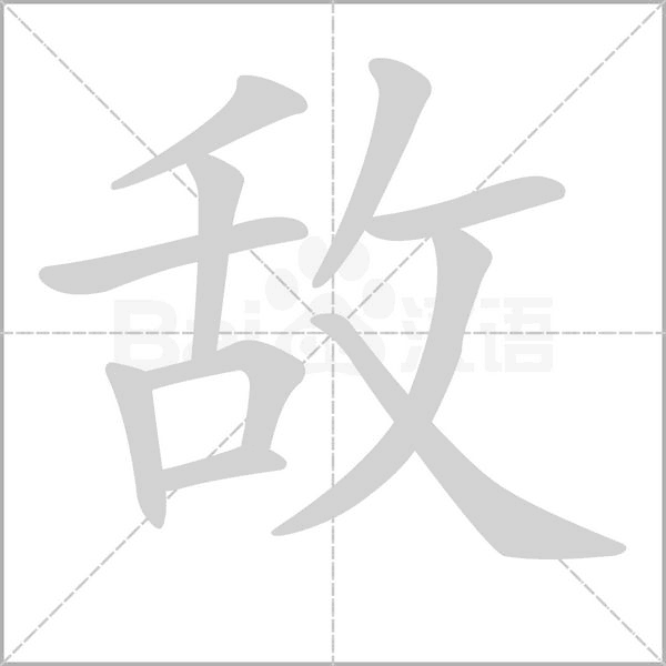 笔顺动画