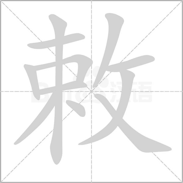 笔顺动画