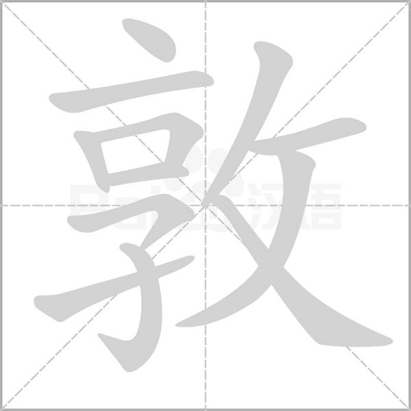 笔顺动画