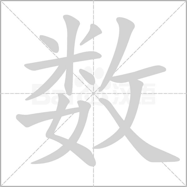 笔顺动画