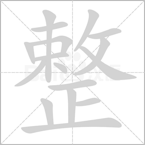 笔顺动画