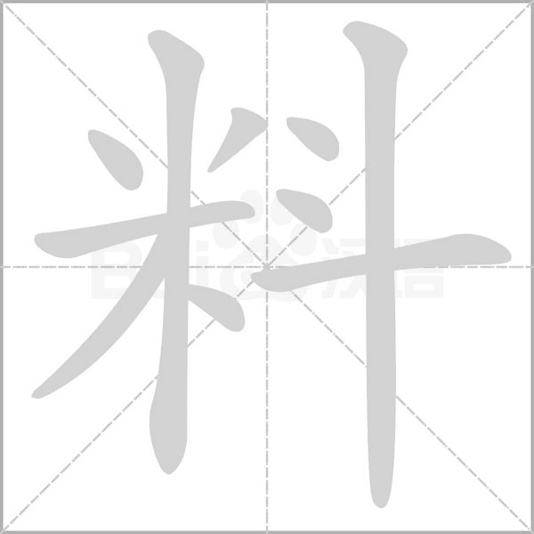 笔顺动画