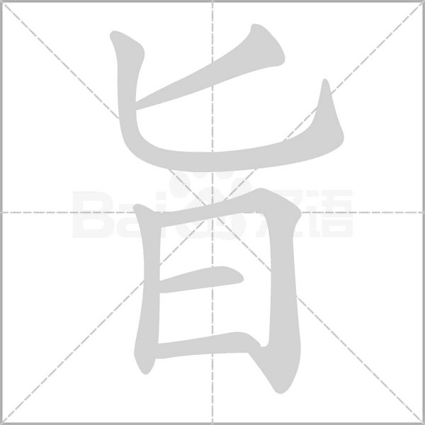 笔顺动画