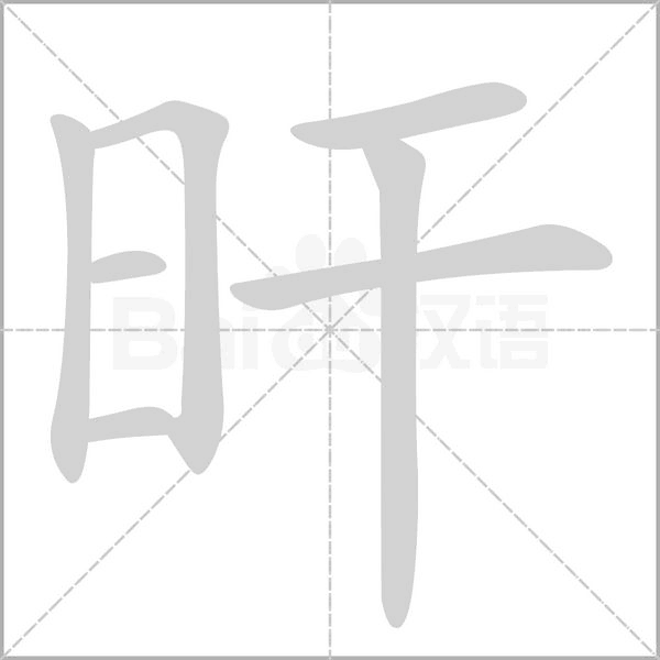笔顺动画