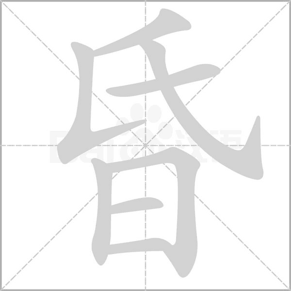 笔顺动画