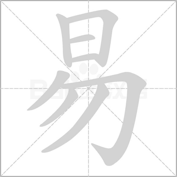 笔顺动画