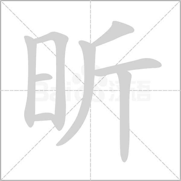 笔顺动画
