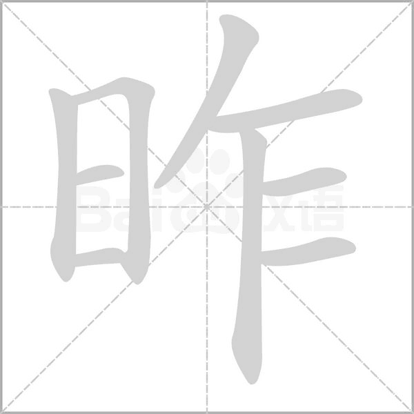 笔顺动画