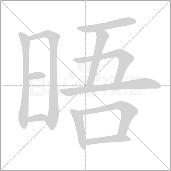 笔顺动画