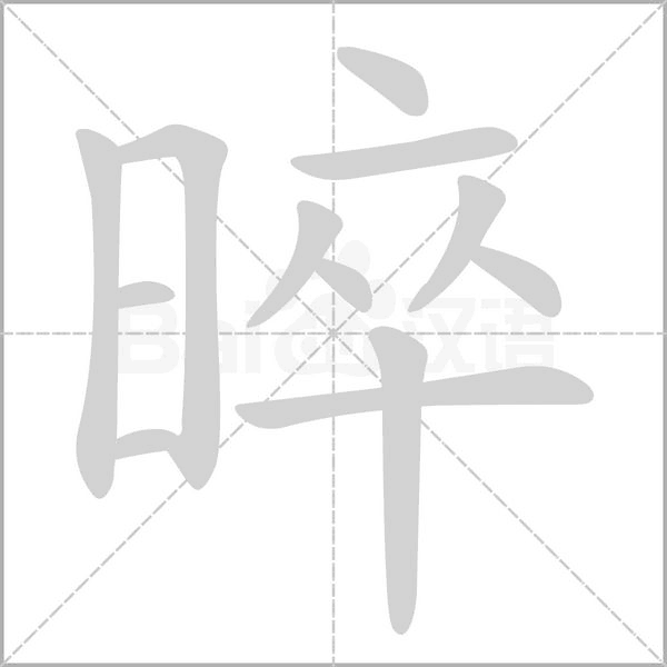 笔顺动画