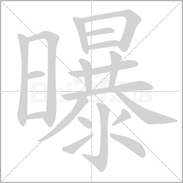 笔顺动画