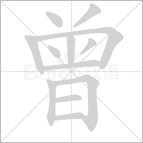 笔顺动画