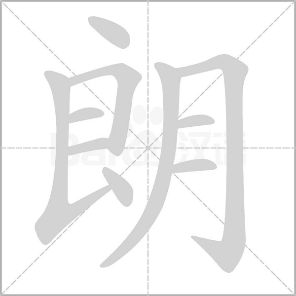笔顺动画