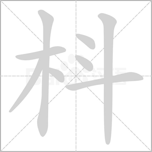 笔顺动画