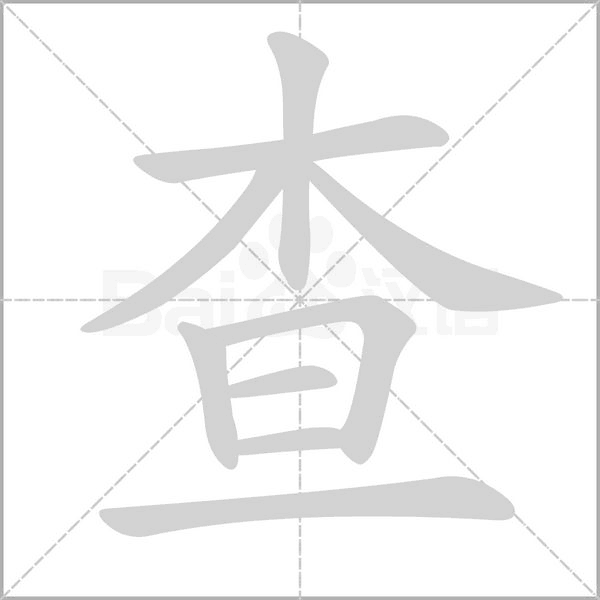 笔顺动画