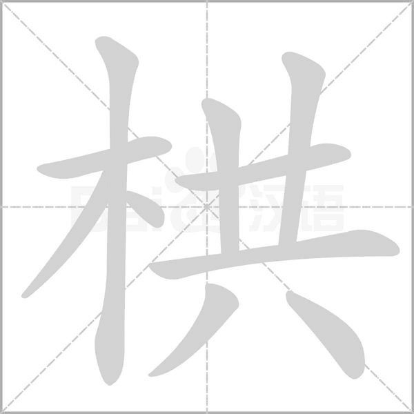 笔顺动画