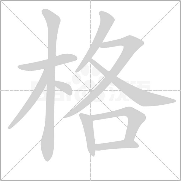 笔顺动画
