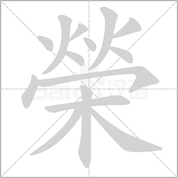 笔顺动画