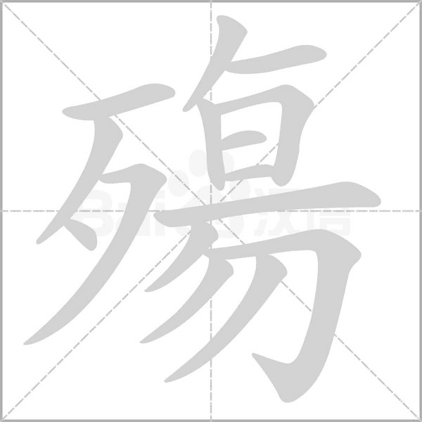笔顺动画