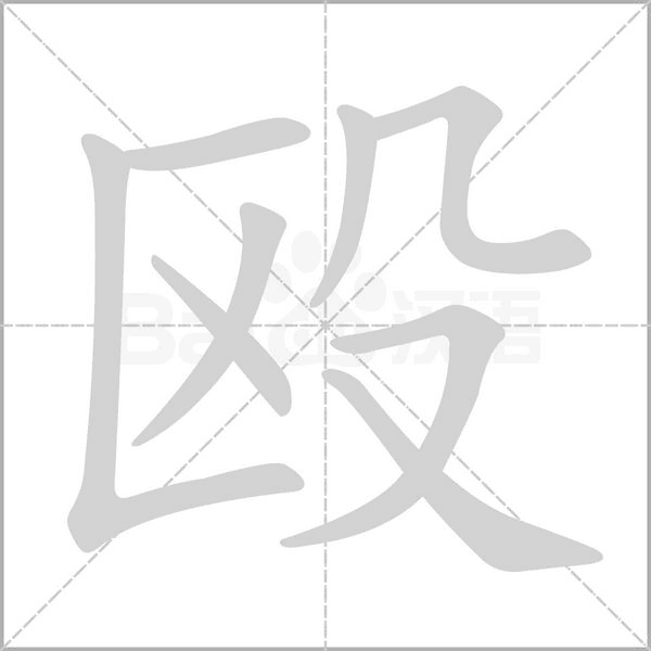 笔顺动画